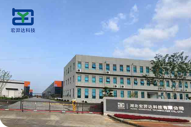 湖北宏羿達(dá)科技有限公司