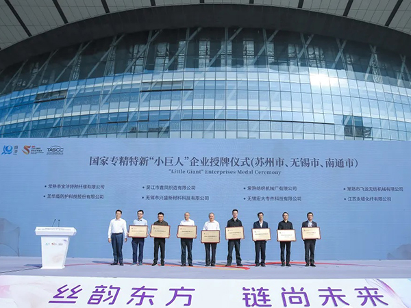 仲元潤(rùn)生旗下永銀化纖獲評(píng)成為國(guó)家級(jí)專(zhuān)精特新“小巨人”企業(yè)