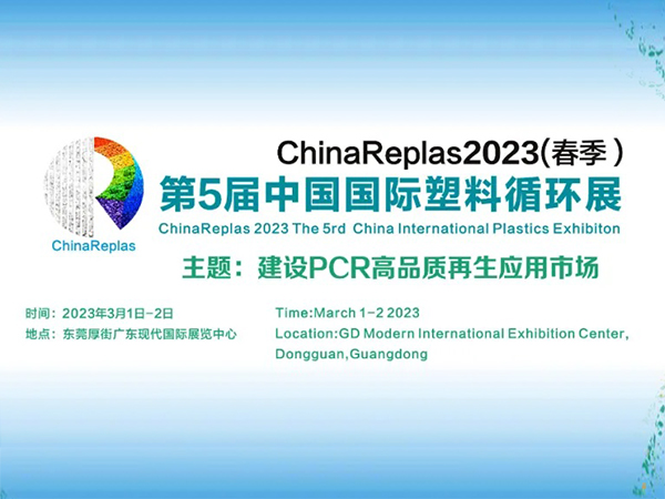 ChinaReplas2023展商:仲元集團(tuán)以科技創(chuàng)新引領(lǐng)再生聚酯切片、再生纖維領(lǐng)域