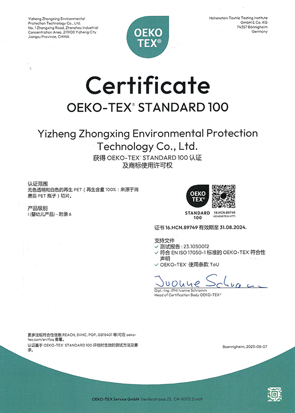 OEKO-TEXT STANDARD 100 Certification(Zhongxing Env. Prot.)