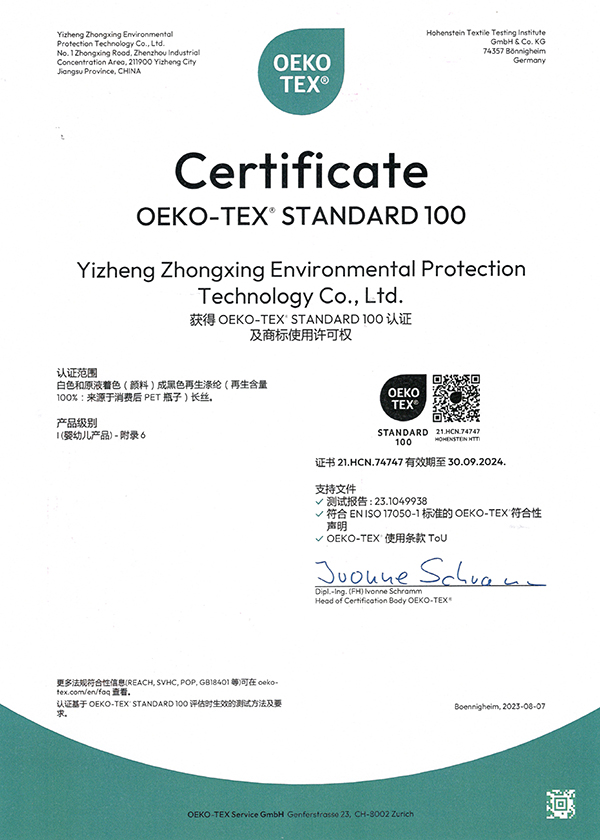 OEKO-TEXT STANDARD 100 Certification(Zhongxing Env. Prot.)