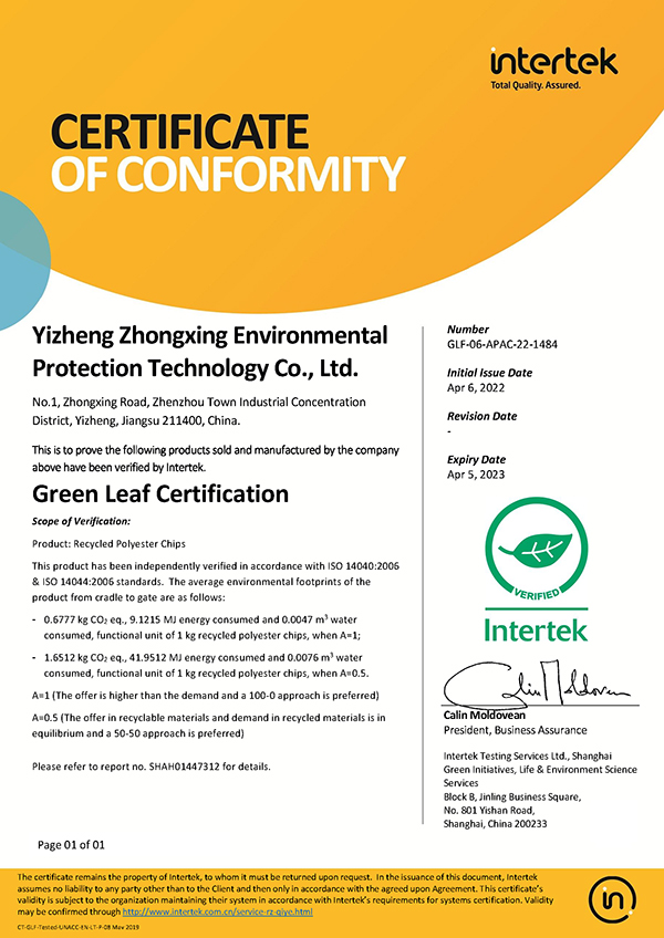 Green Leaf Certification(Zhongxing Env. Prot.)