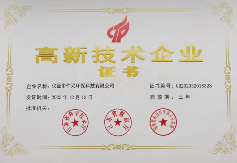 High-tech Enterprises(Zhongxing Env. Prot.)